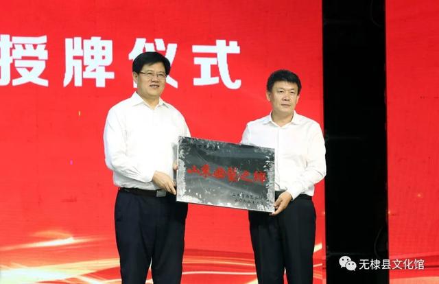 礼乐山东｜滨州：无棣县被授予“山东曲艺之乡”荣誉称号