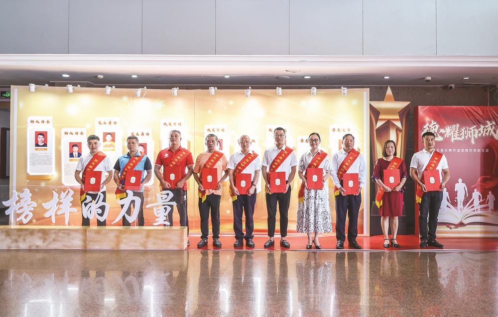 10人获授第五届“石狮市道德模范”称号