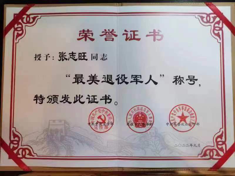 喜报！衡水退役军人张志旺被授予2022年度全国“最美退役军人”称号
