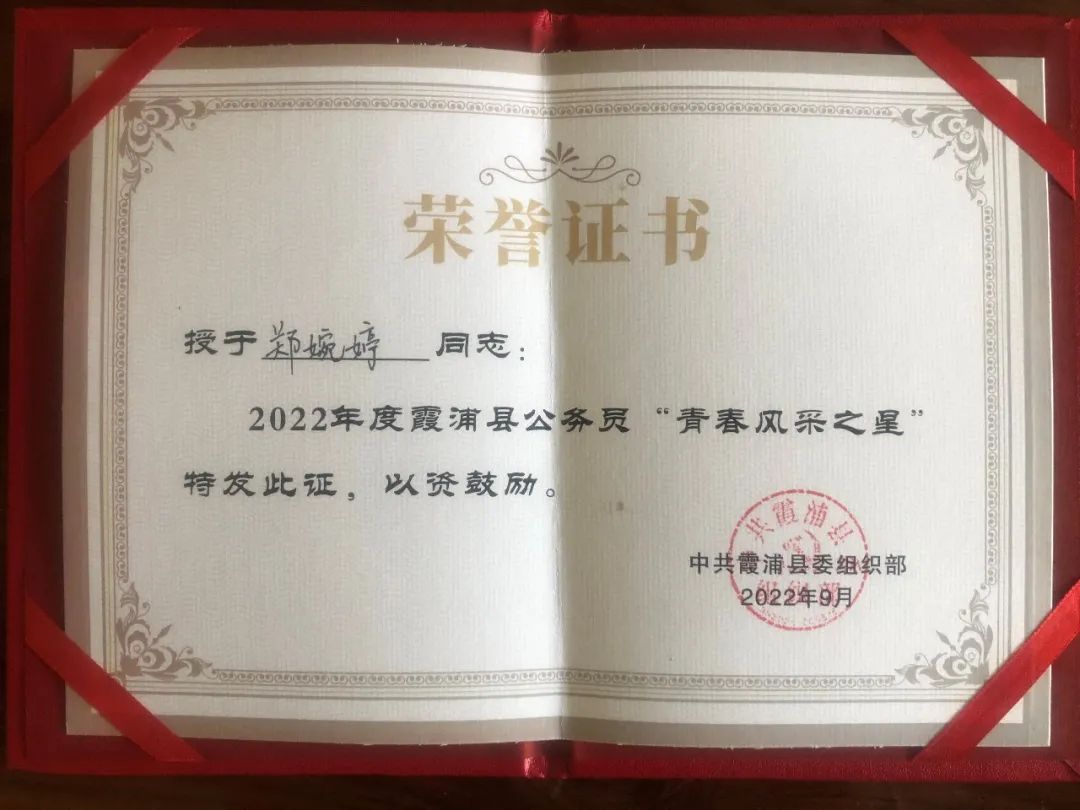 霞浦县检察院1名干警获“青春风采之星”荣誉称号