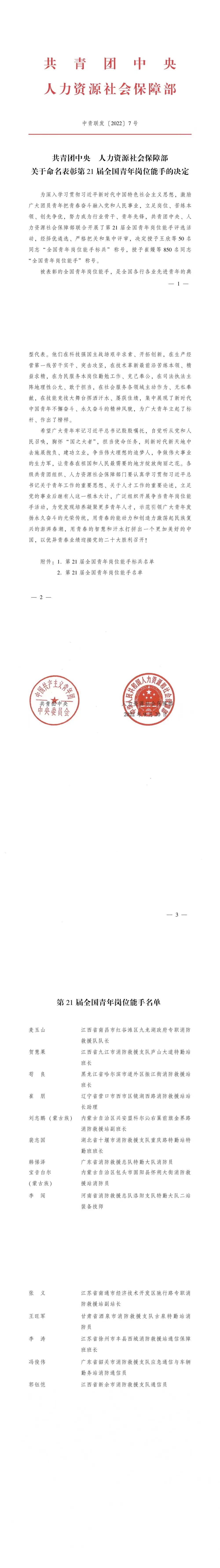 首次！14名消防员荣获“全国青年岗位能手”称号