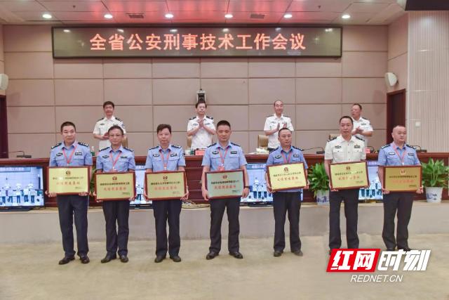 沅江刑警喜获“全省公安刑事科学技术工作成绩突出集体”称号