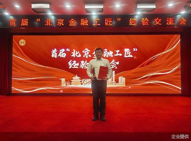 让更多科技创新赋能高质量发展 邮储银行北京分行薛军荣获“北京金融工匠”称号