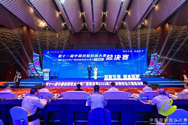 创新引领创业筑梦——2022年广西创新创业大赛总决赛举行