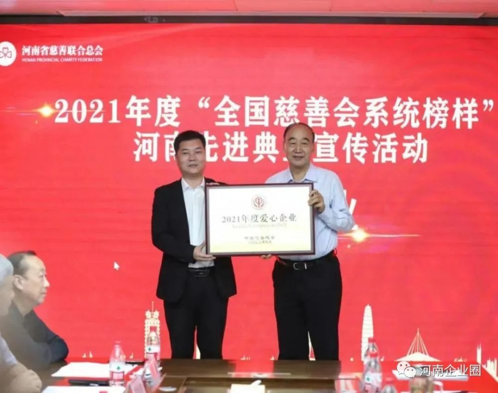 仰韶酒业荣获2021年度“全国慈善会爱心企业”称号