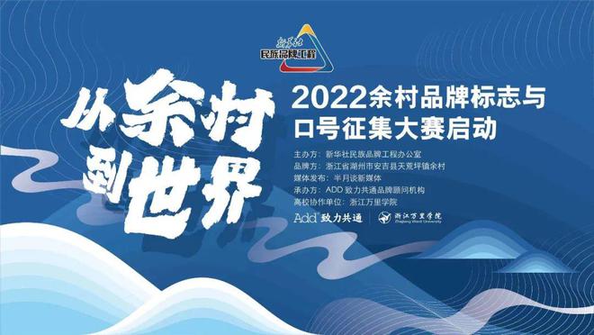 2022余村品牌标志Logo设计与文字口号征集大赛通道开启