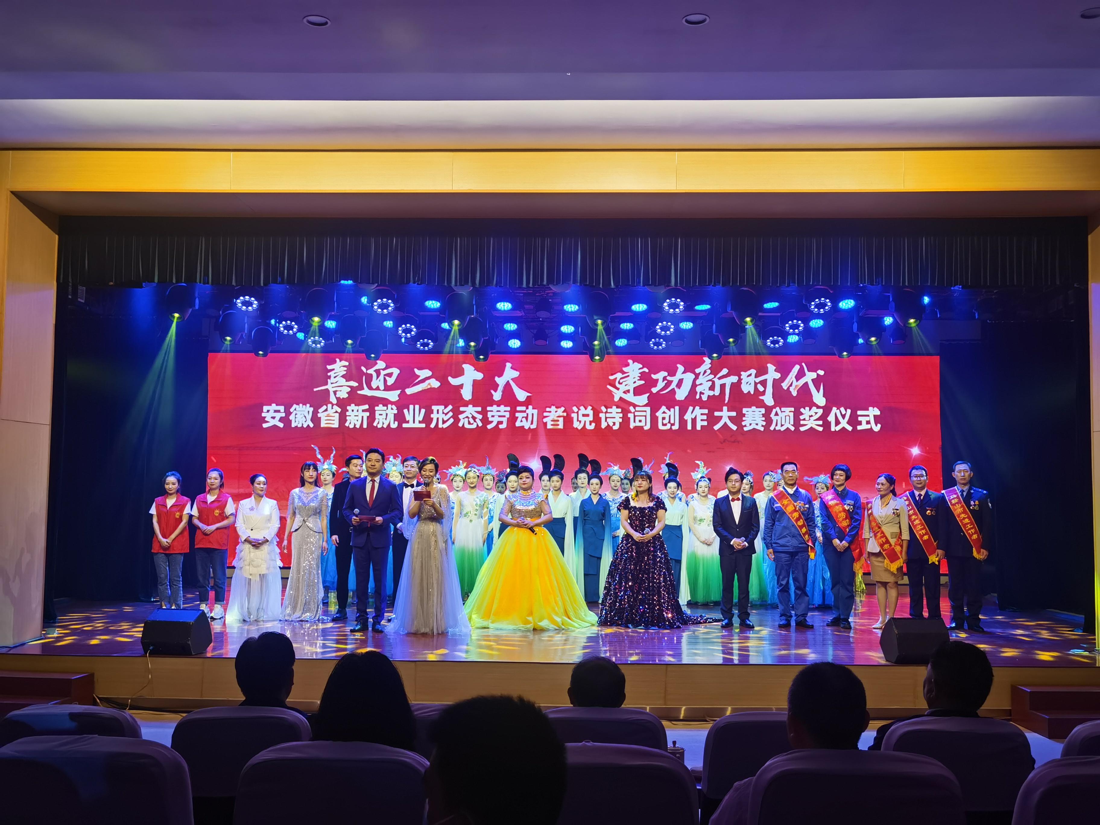 安徽省新就业形态劳动者诗词创作大赛举行