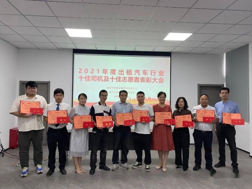 T3出行司机荣获2021年度福州“十佳司机”称号