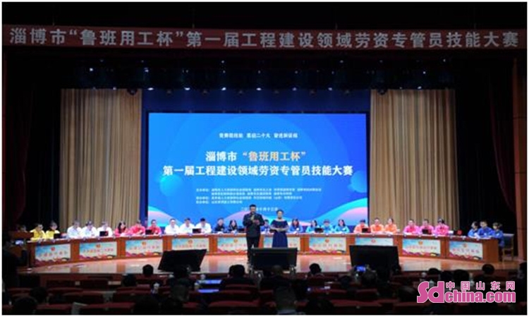 淄博市首届工程建设领域劳资专管员技能大赛圆满收官
