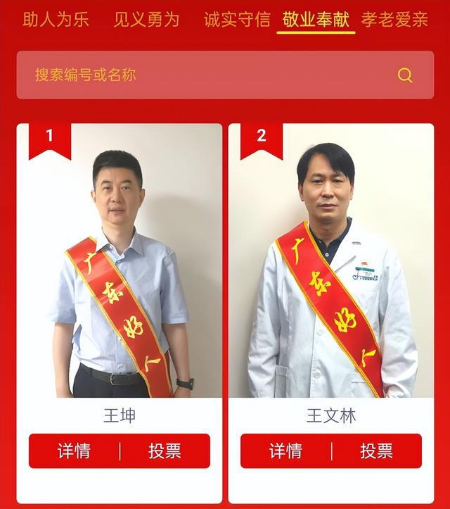 邀您点赞！两名广东医生荣获“广东好人”称号