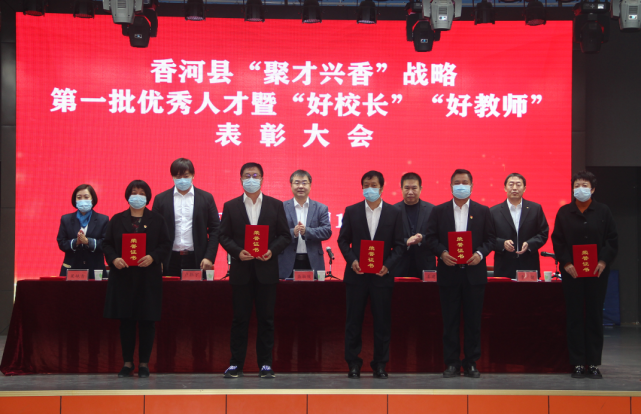 第一批优秀人才暨“好校长”“好教师”表彰大会