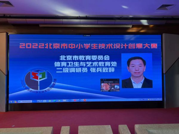 第十届北京市中小学生技术设计创意大赛正式启动