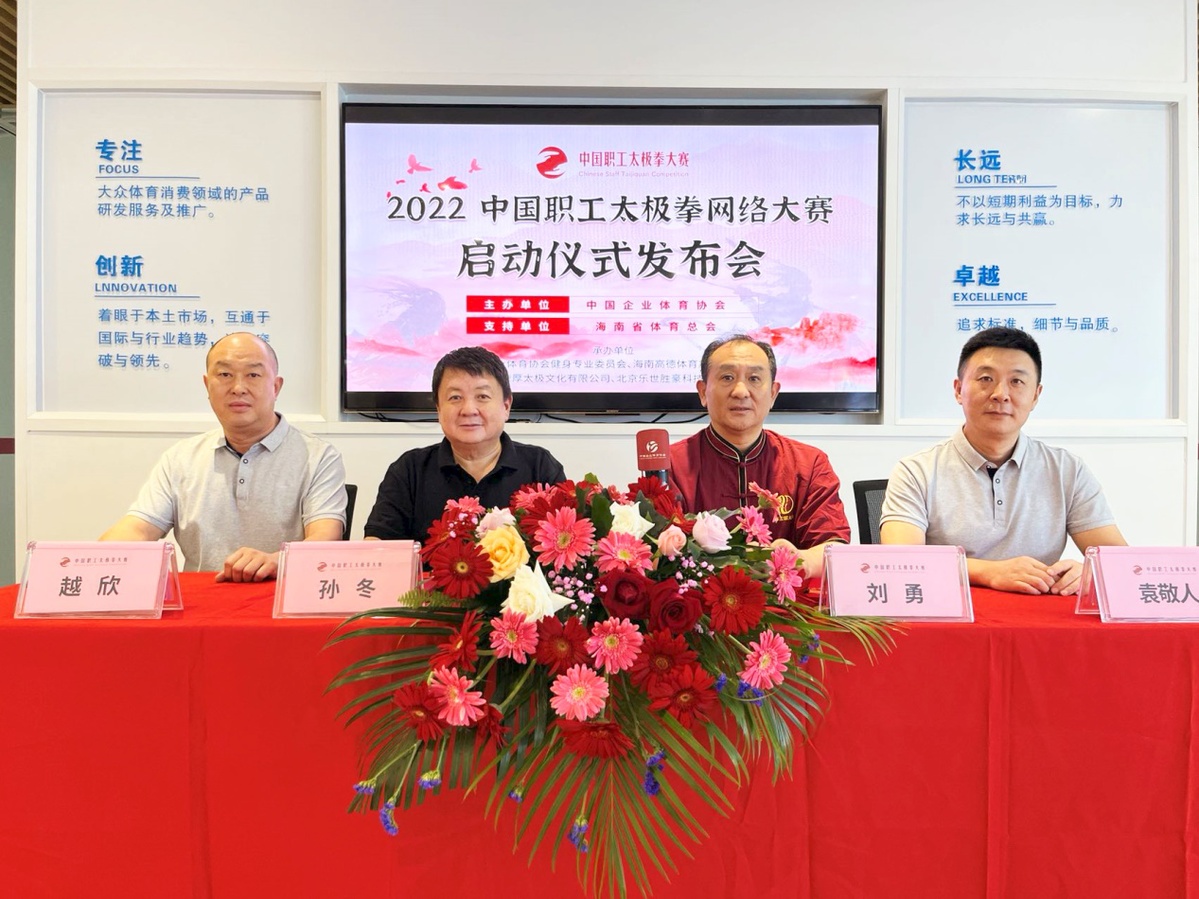 2022中国职工太极拳网络大赛盛大开赛