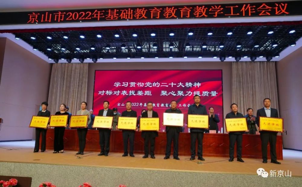 新市一小被京山市教育局授予“京山市2021─2022学年度教育教学先进学校”荣誉称号