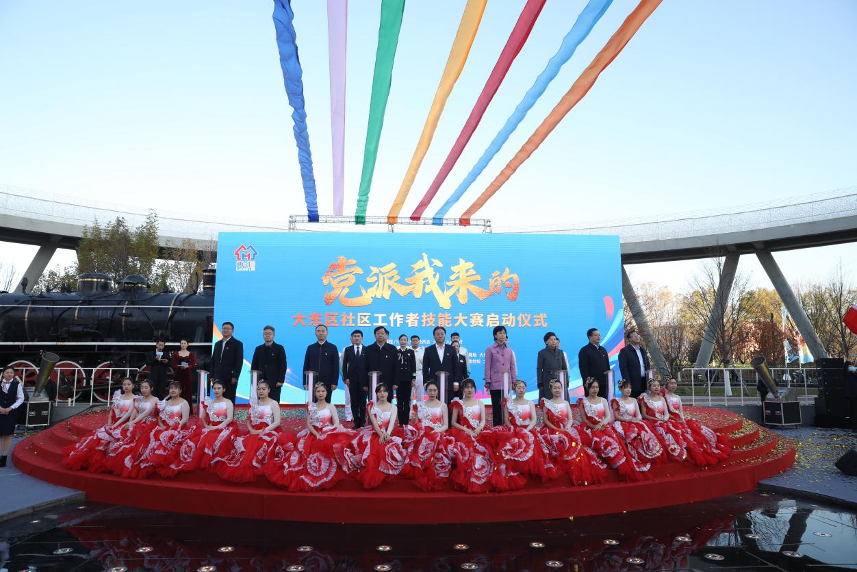沈阳市大东区社区工作者技能大赛启动