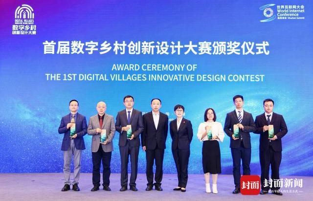 “中国方案”闪耀世界互联网大会 首届数字乡村创新设计大赛颁奖仪式隆重举行