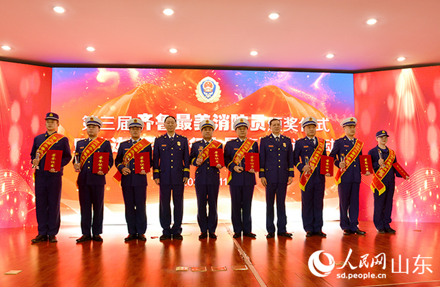 表彰！山东这些人荣获“齐鲁最美消防员”称号