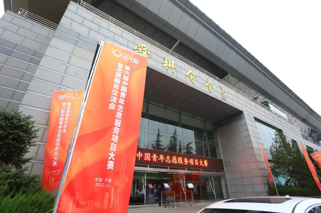 第六届中国青年志愿服务项目大赛开赛啦