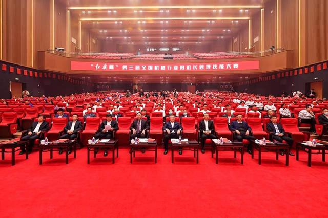 “红旗杯”第三届全国机械行业班组长管理技能大赛圆满落幕