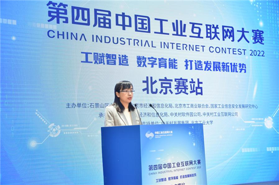 第四届中国工业互联网大赛北京赛站决赛在石景山区举行