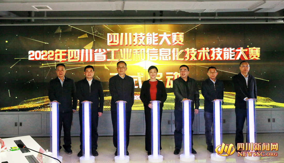 来了！四川首届工业领域技术技能大赛启动