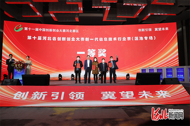 第十届河北省创新创业大赛新一代信息技术行业赛保定落幕