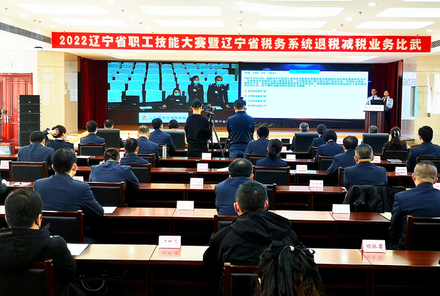 辽宁省职工技能大赛暨全省税务系统退税减税业务比武总决赛开赛