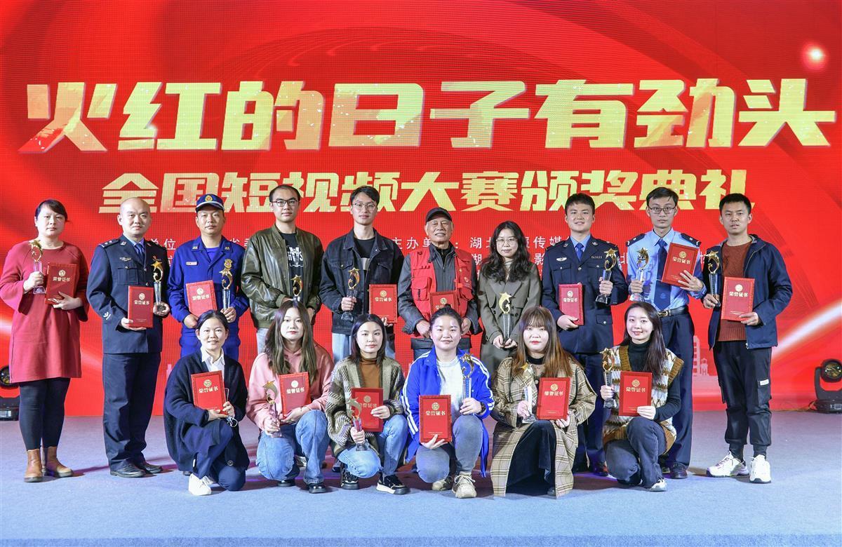 19部作品获奖！“火红的日子有劲头”全国短视频大赛颁奖典礼在汉举行