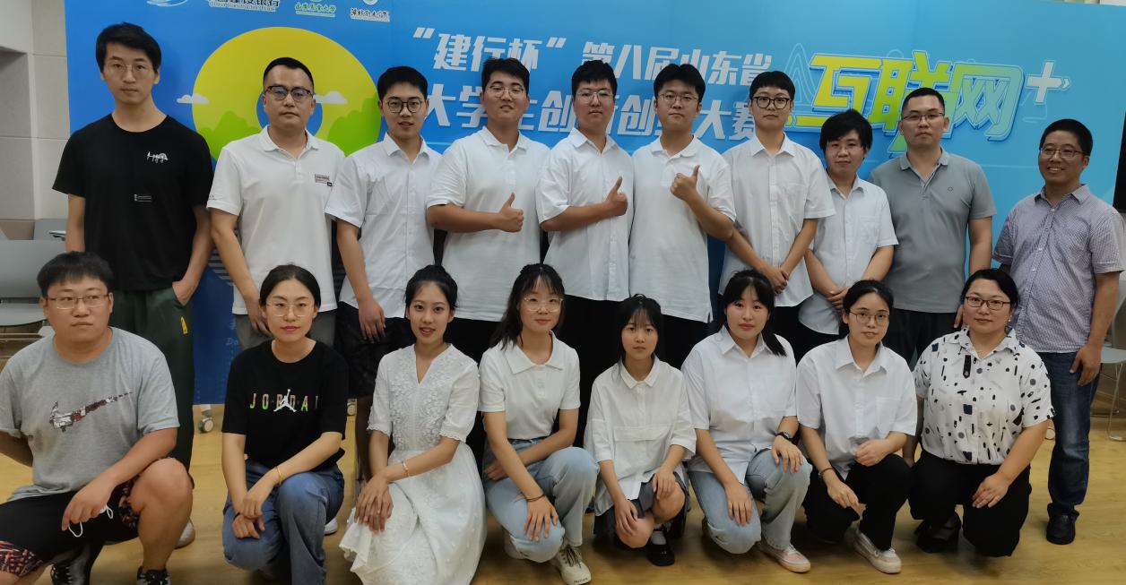 滨州学院在第八届山东省“互联网+”大学生创新创业大赛上斩获佳绩