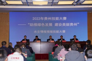 贵州举行水文情报预报大赛