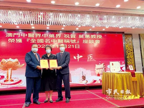 中医中药界祝贺莫蕙教授获全国名中医称号