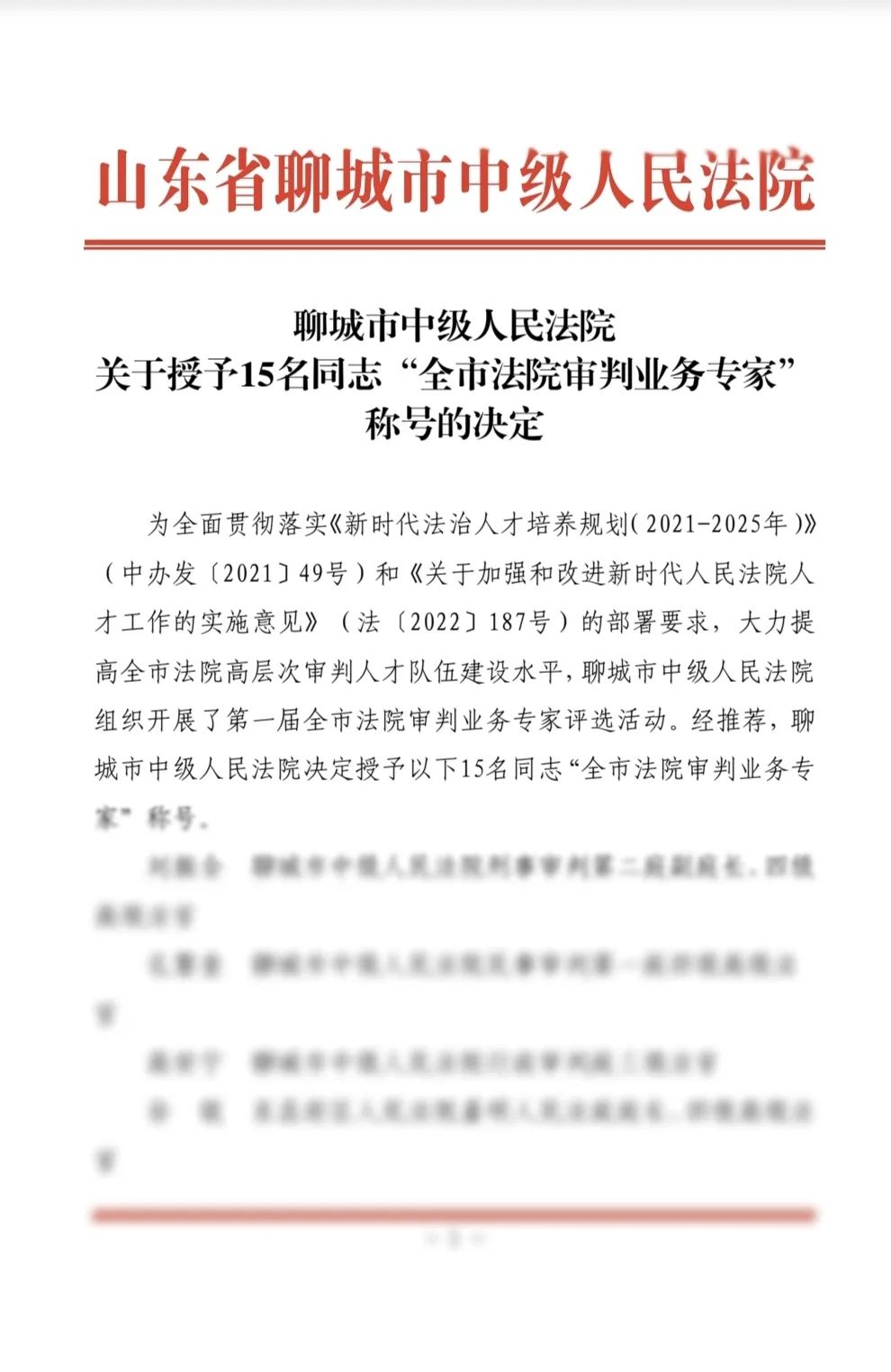 冠县法院两名法官获“全市法院审判业务专家”称号
