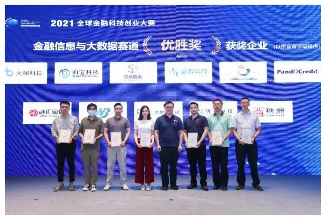 大树科技荣获2021全球金融科技创业大赛优胜50强