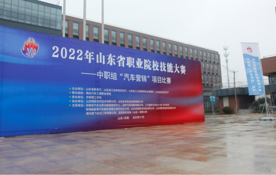 省赛第一名！济南理工学校在山东省职业院校技能大赛中职组“汽车营销”赛项中获佳绩