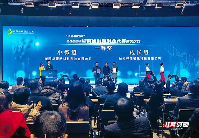 见证科技改变生活 2022年湖南省创新创业大赛颁奖仪式举行