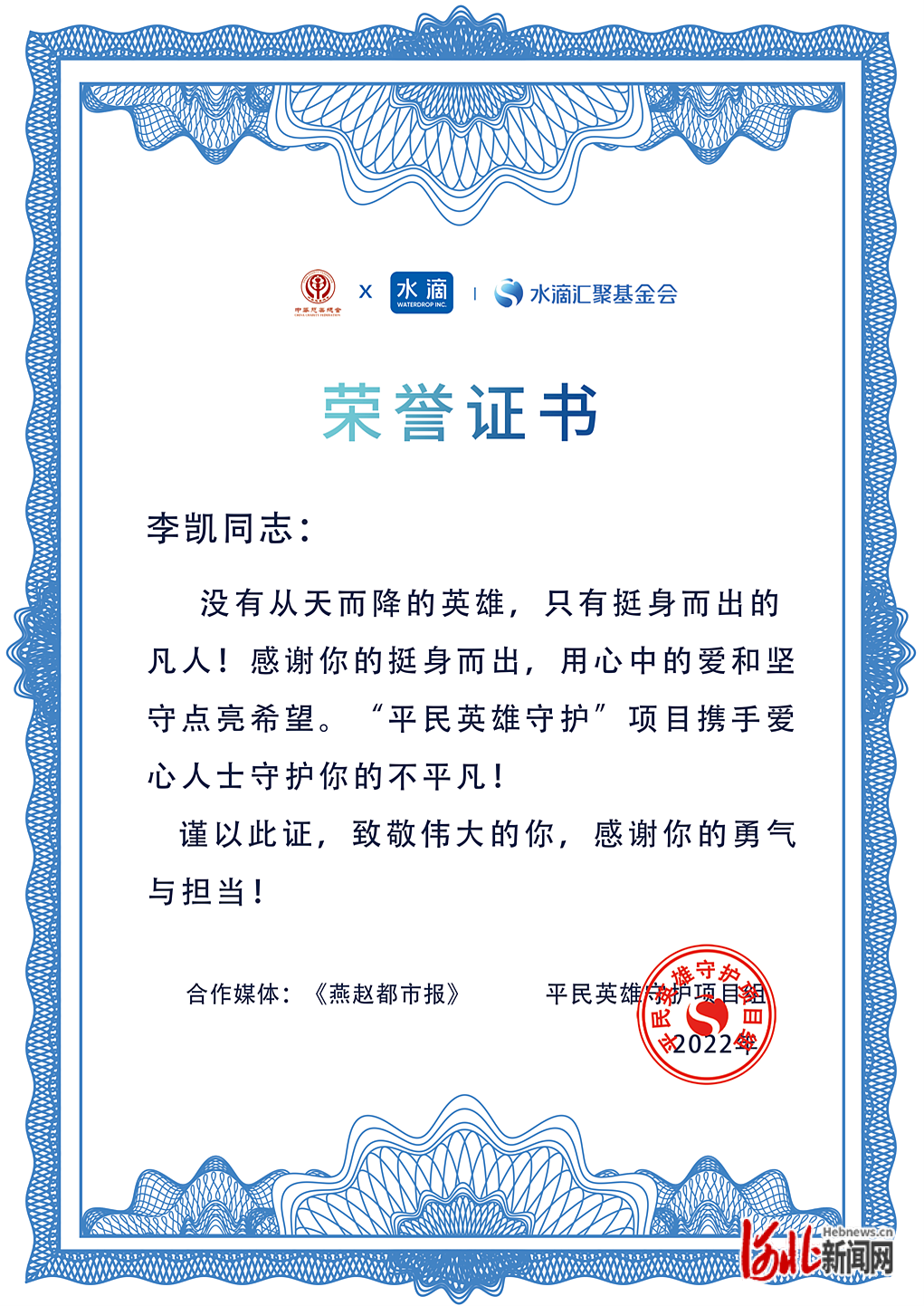 奖励5000元！保定救火快递小哥被授予“平民英雄”称号