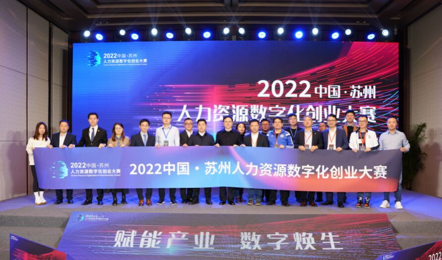 推动人力资源服务业加快创新 苏州举行人力资源数字化创业大赛