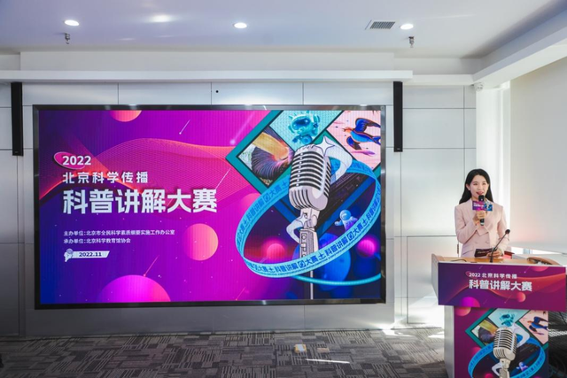 2022年北京科学传播大赛暨科普讲解、科普文化创意设计大赛圆满落幕