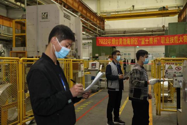 2022年度烟台市黄渤海新区“富士康杯”职业技能大赛圆满落幕