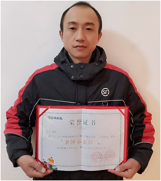4名快递小哥获评“金牌小蜜蜂”称号