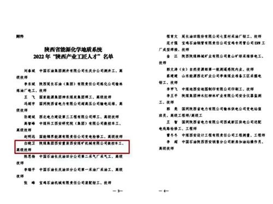 经开区企业快讯｜西煤机公司职工喜获“陕西产业工匠人才”称号