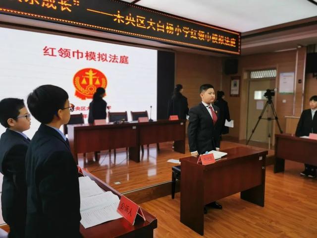 未央区大白杨小学被授予市级“红领巾法学院”荣誉称号