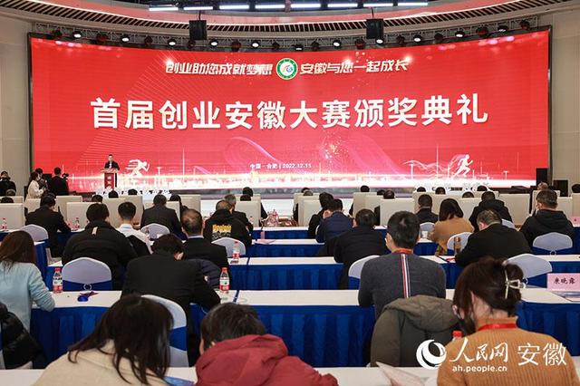 首届创业安徽大赛颁奖仪式在合肥举办 10家省级创业研究院揭牌
