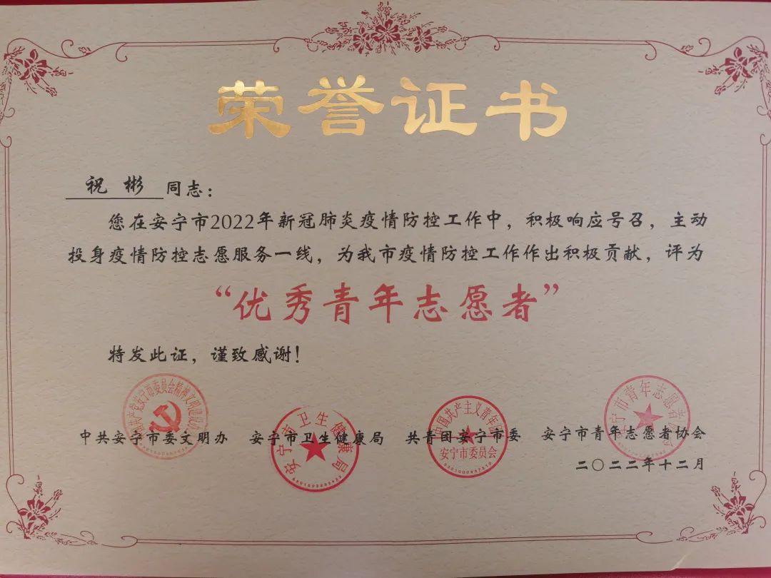 【喜报】我院书记员获评“优秀青年志愿者”荣誉称号！