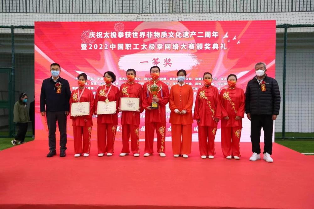 2022中国职工太极拳网络大赛颁奖典礼举行