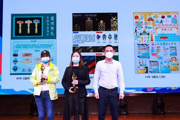 首届“三亚好礼杯”三亚经济圈旅游文化商品创意设计大赛落幕
