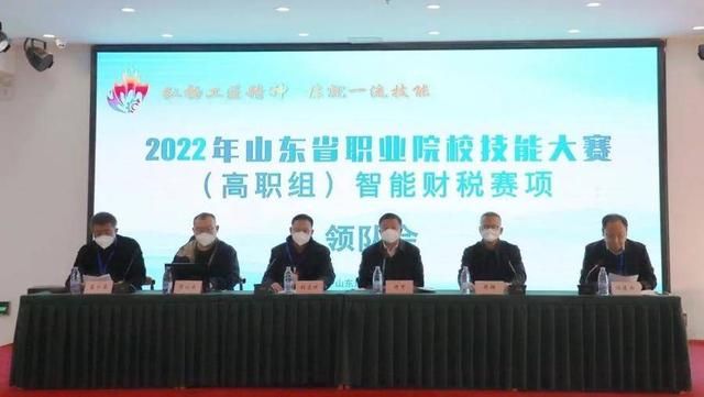 山东理工职业学院承办省职业院校技能大赛智能财税赛并荣获一等奖