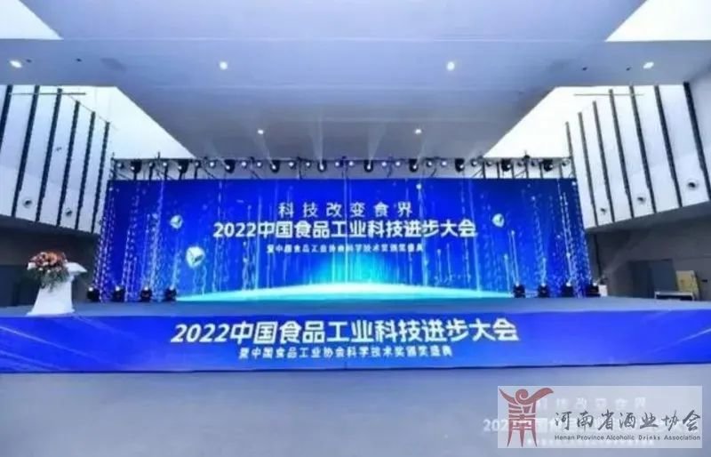 贾湖酒业总工程师王永亮荣获“全国食品工业科技创新杰出人才”荣誉称号