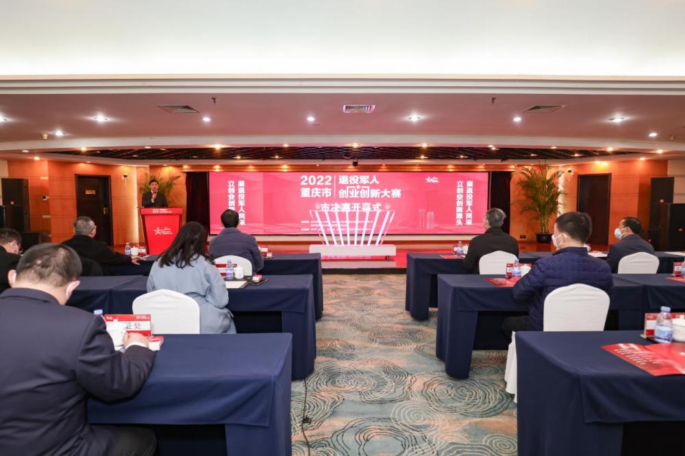 2022年度重庆市退役军人创业创新大赛决赛圆满举行