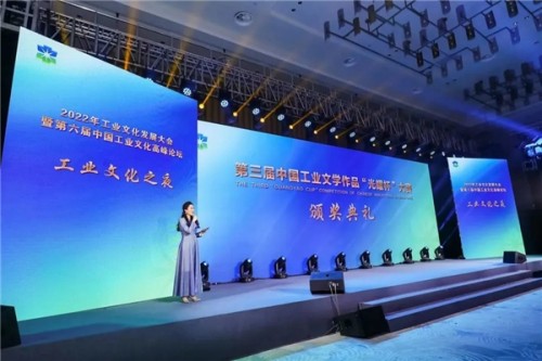 第三届中国工业文学作品“光耀杯”大赛圆满收官 共89部作品获奖